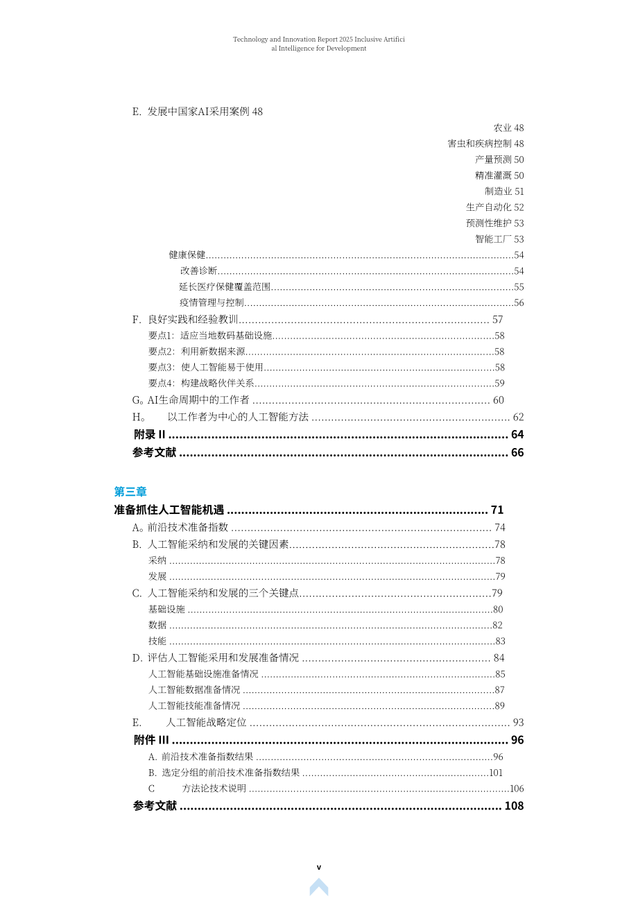 联合国贸发会议：2025年技术与创新报告：以包容性人工智能促进发展（英文版）（183页）.pdf_第5页