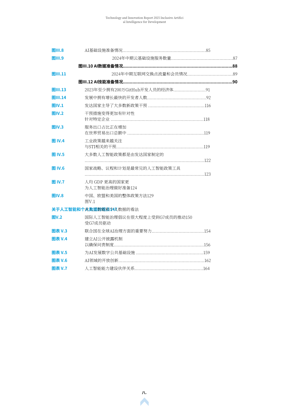 联合国贸发会议：2025年技术与创新报告：以包容性人工智能促进发展（英文版）（183页）.pdf_第8页