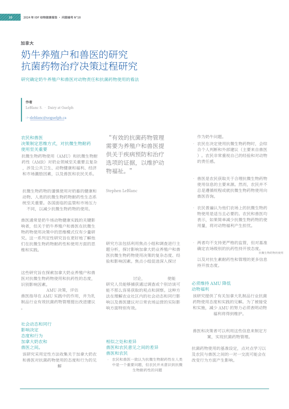 国际乳品联合会：2024动物健康报告：全球乳制品行业抗菌药物审慎使用案例研究（英文版）（62页）.pdf_第10页