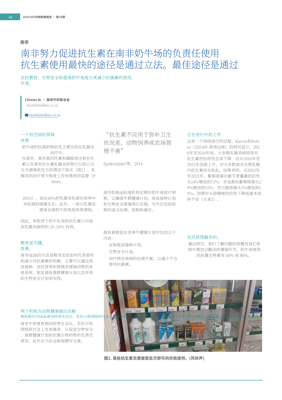 国际乳品联合会：2024动物健康报告：全球乳制品行业抗菌药物审慎使用案例研究（英文版）（62页）.pdf_第12页