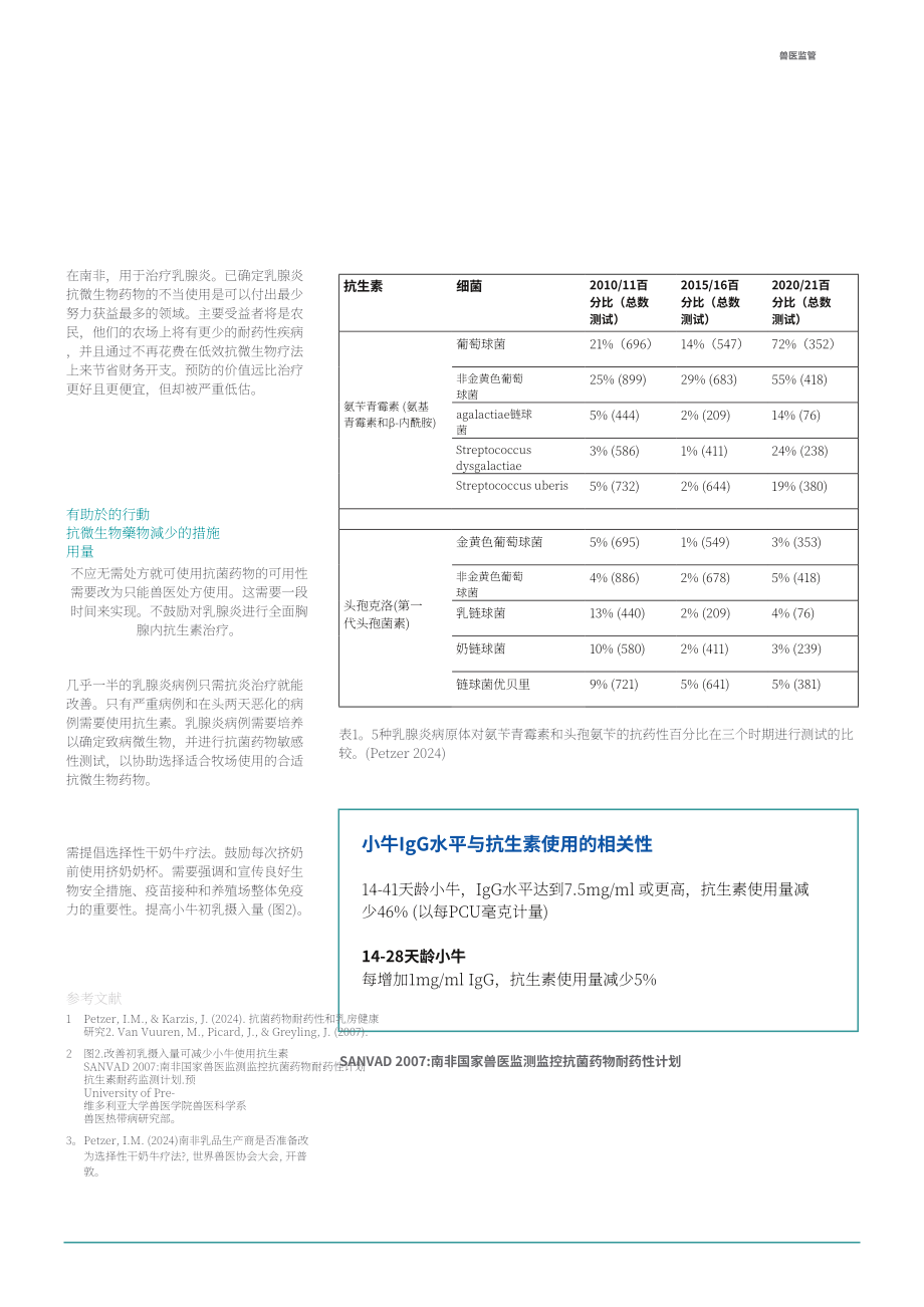国际乳品联合会：2024动物健康报告：全球乳制品行业抗菌药物审慎使用案例研究（英文版）（62页）.pdf_第13页