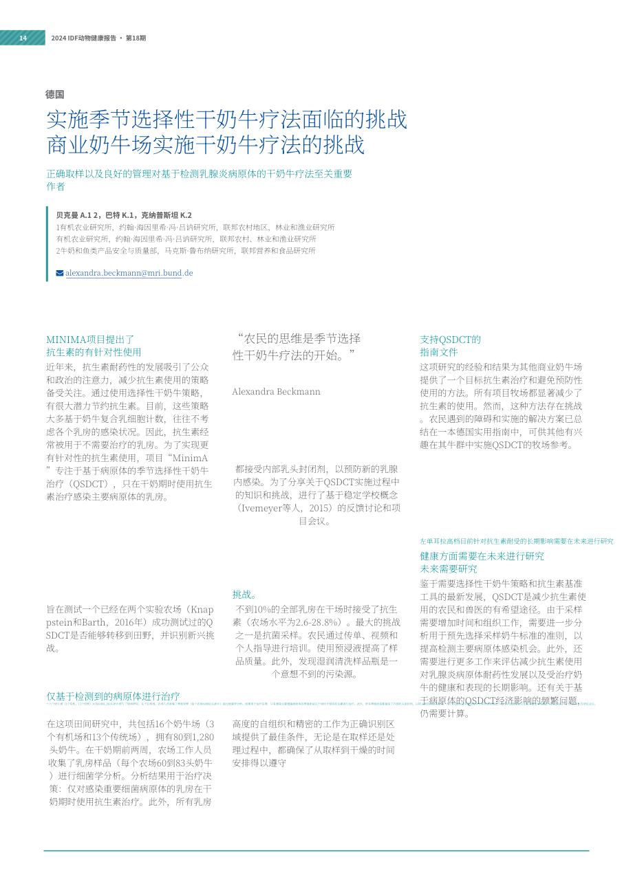 国际乳品联合会：2024动物健康报告：全球乳制品行业抗菌药物审慎使用案例研究（英文版）（62页）.pdf_第14页