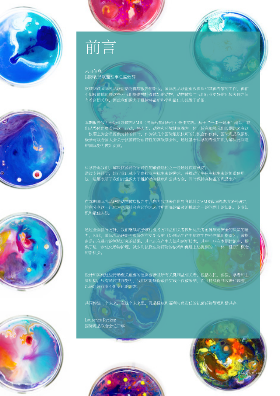 国际乳品联合会：2024动物健康报告：全球乳制品行业抗菌药物审慎使用案例研究（英文版）（62页）.pdf_第2页