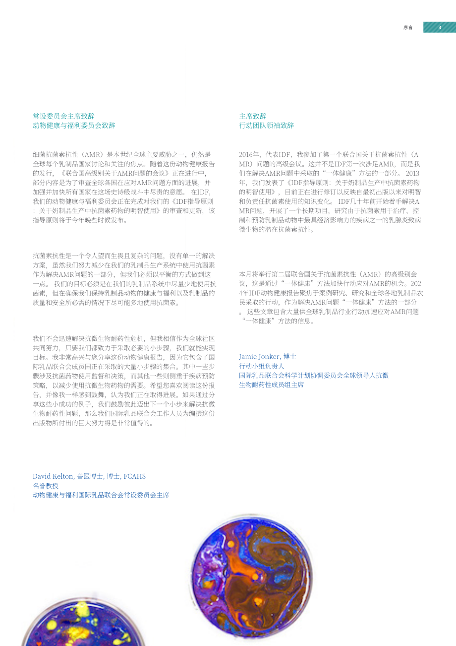 国际乳品联合会：2024动物健康报告：全球乳制品行业抗菌药物审慎使用案例研究（英文版）（62页）.pdf_第3页