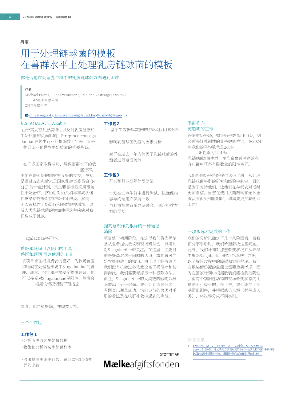 国际乳品联合会：2024动物健康报告：全球乳制品行业抗菌药物审慎使用案例研究（英文版）（62页）.pdf_第6页