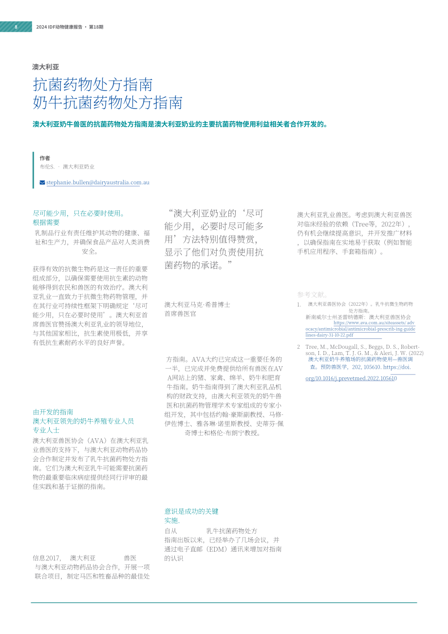 国际乳品联合会：2024动物健康报告：全球乳制品行业抗菌药物审慎使用案例研究（英文版）（62页）.pdf_第8页