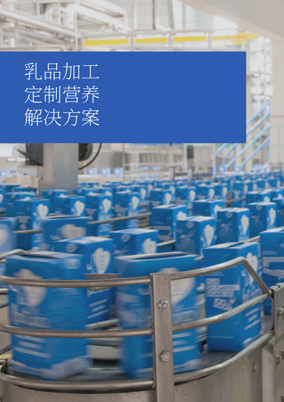 国际乳品联合会（IDF）：2024全球乳制品加工领域可持续发展展望报告（英文版）（42页）.pdf_第14页