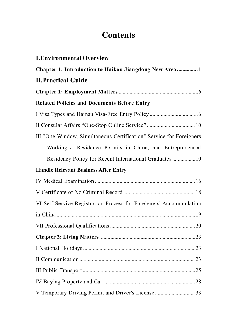 海口江东新区管理局：2025海口江东新区外籍人才服务指南 (英文版）（82页）.pdf_第2页