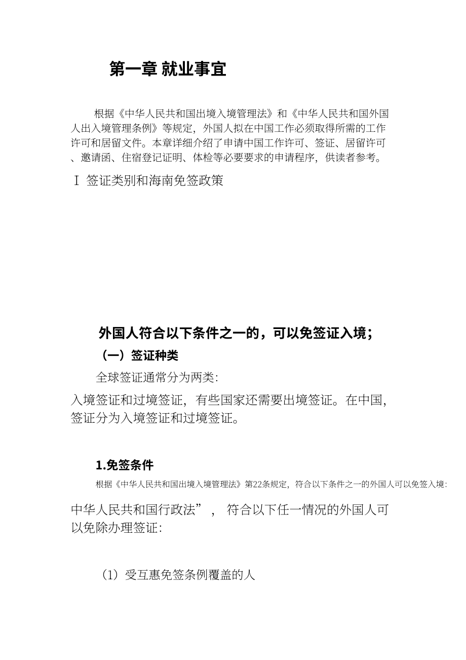 海口江东新区管理局：2025海口江东新区外籍人才服务指南 (英文版）（82页）.pdf_第10页