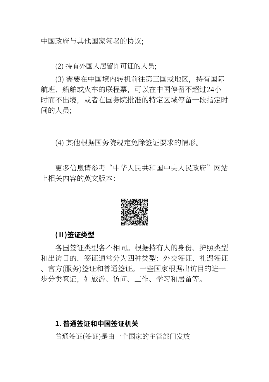 海口江东新区管理局：2025海口江东新区外籍人才服务指南 (英文版）（82页）.pdf_第11页