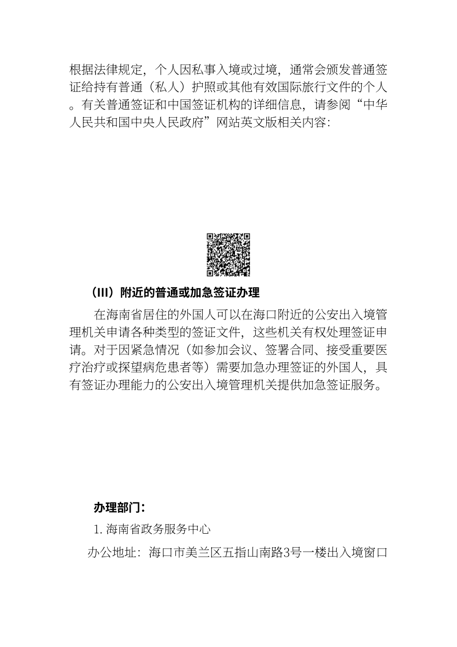 海口江东新区管理局：2025海口江东新区外籍人才服务指南 (英文版）（82页）.pdf_第12页