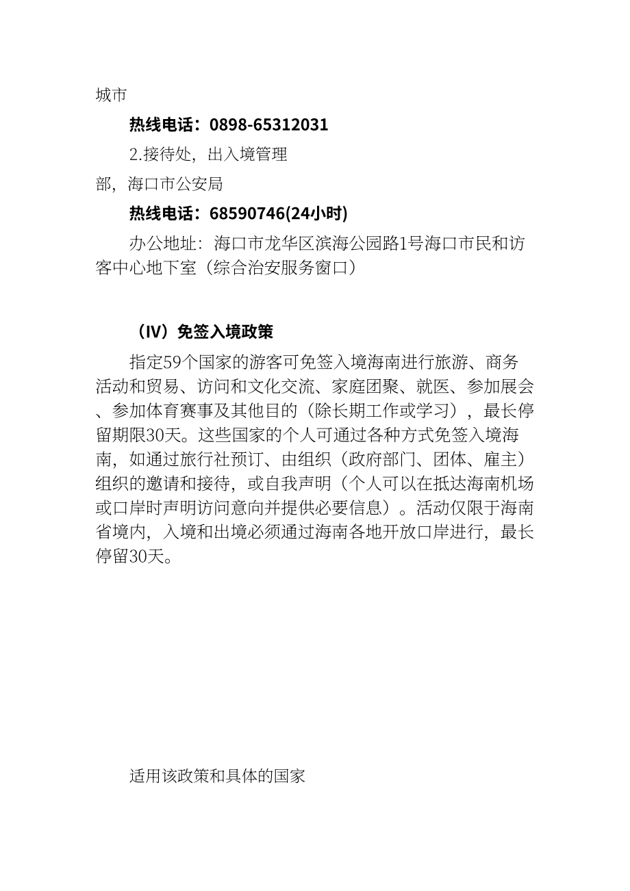 海口江东新区管理局：2025海口江东新区外籍人才服务指南 (英文版）（82页）.pdf_第13页