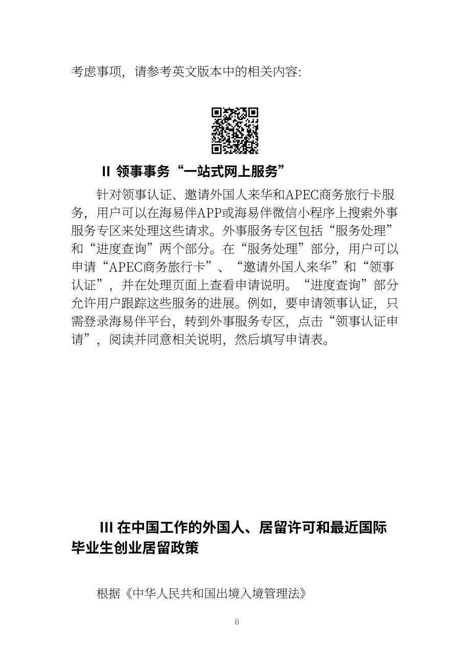 海口江东新区管理局：2025海口江东新区外籍人才服务指南 (英文版）（82页）.pdf_第14页