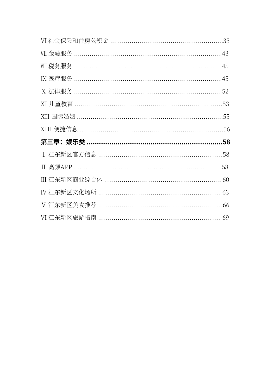 海口江东新区管理局：2025海口江东新区外籍人才服务指南 (英文版）（82页）.pdf_第3页