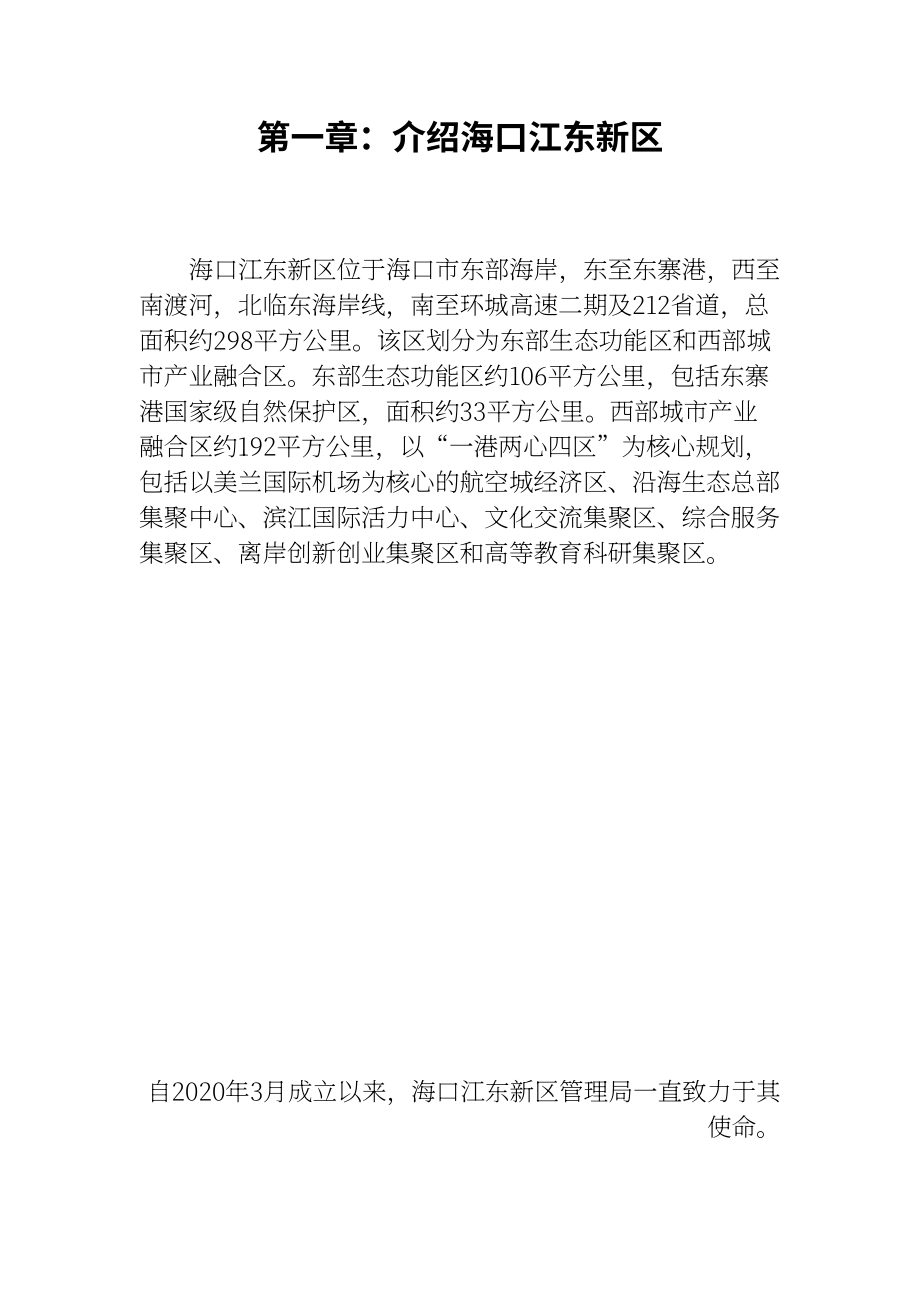 海口江东新区管理局：2025海口江东新区外籍人才服务指南 (英文版）（82页）.pdf_第5页