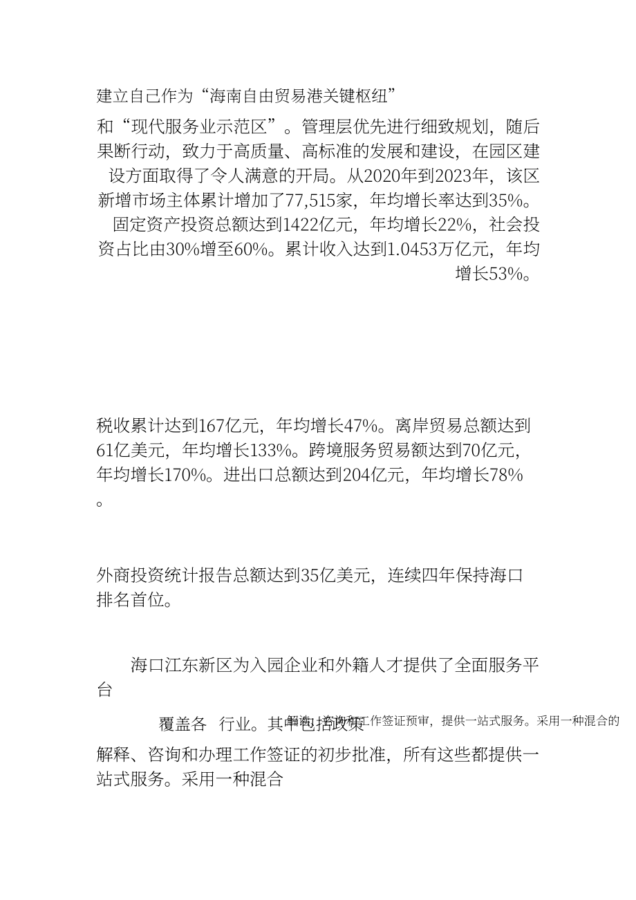 海口江东新区管理局：2025海口江东新区外籍人才服务指南 (英文版）（82页）.pdf_第6页