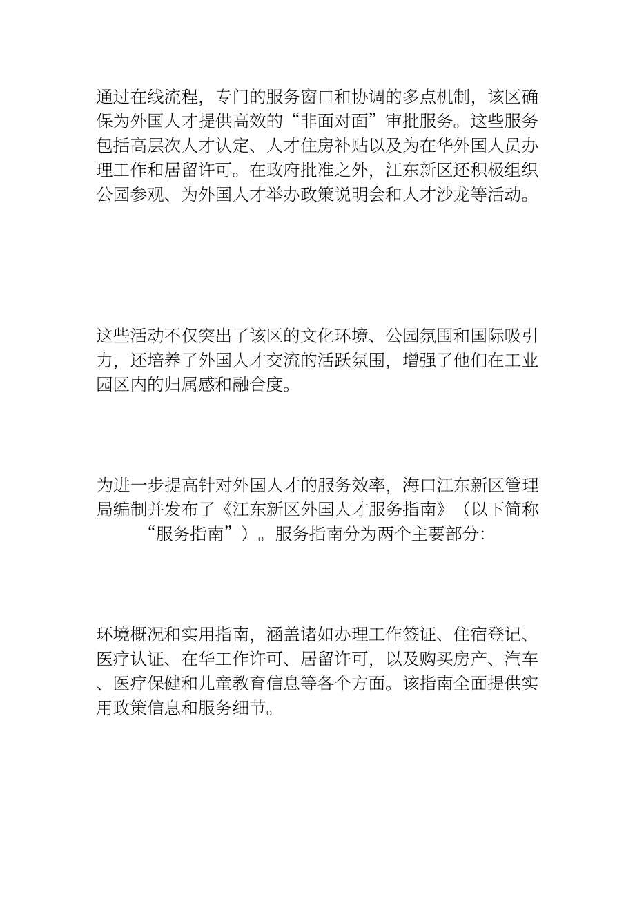 海口江东新区管理局：2025海口江东新区外籍人才服务指南 (英文版）（82页）.pdf_第7页