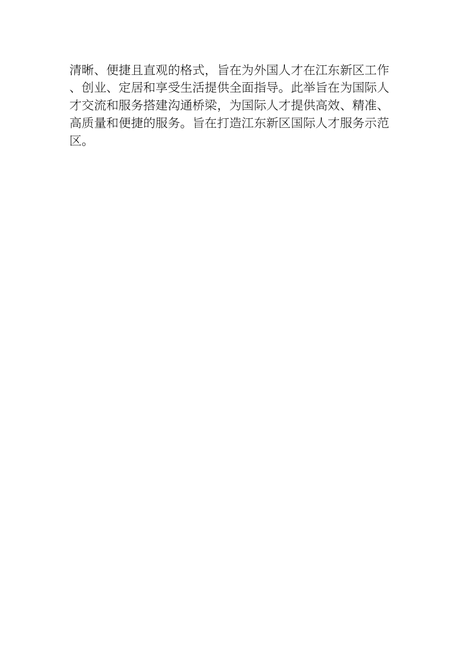海口江东新区管理局：2025海口江东新区外籍人才服务指南 (英文版）（82页）.pdf_第8页