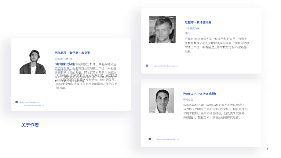 SlashData ：2025软件开发项目中的组织挑战研究报告（英文版）（21页）.pdf_第4页