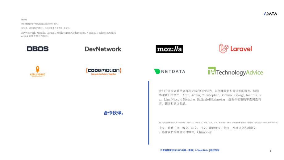 SlashData ：2025软件开发项目中的组织挑战研究报告（英文版）（21页）.pdf_第5页