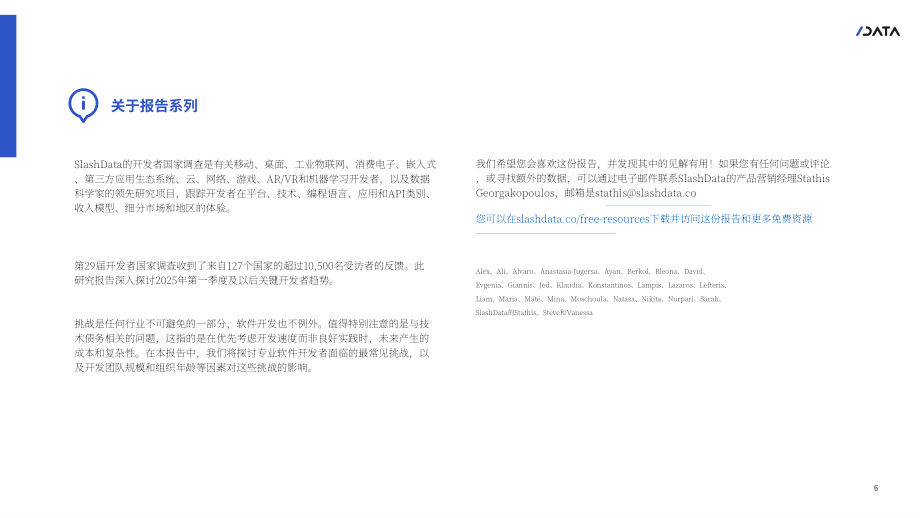 SlashData ：2025软件开发项目中的组织挑战研究报告（英文版）（21页）.pdf_第6页