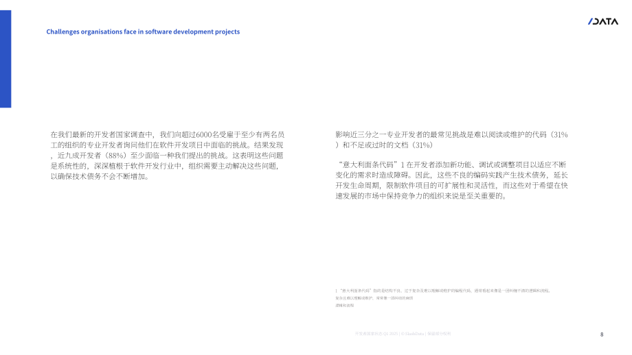 SlashData ：2025软件开发项目中的组织挑战研究报告（英文版）（21页）.pdf_第8页