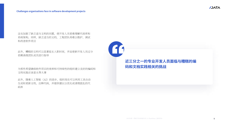 SlashData ：2025软件开发项目中的组织挑战研究报告（英文版）（21页）.pdf_第9页