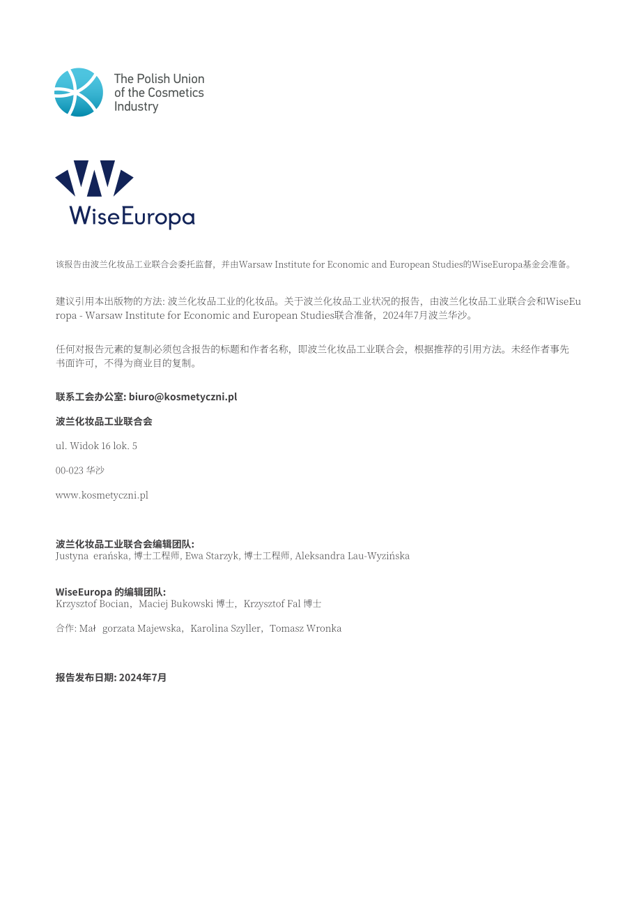 波兰化妆品工业联盟&WiseEuropa：2024年波兰化妆品行业状况报告（英文版）（81页）.pdf_第2页