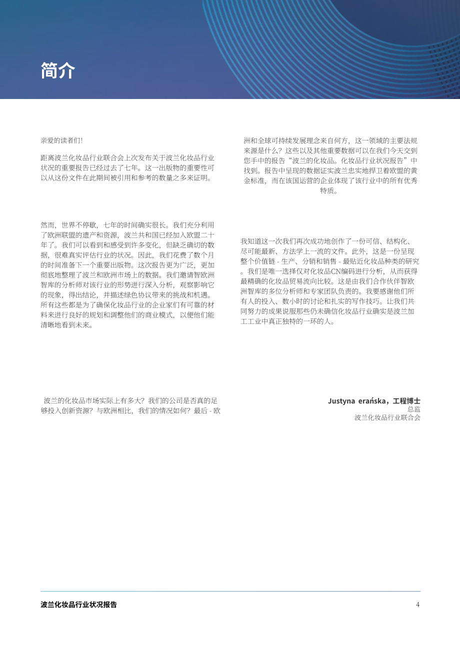 波兰化妆品工业联盟&WiseEuropa：2024年波兰化妆品行业状况报告（英文版）（81页）.pdf_第4页
