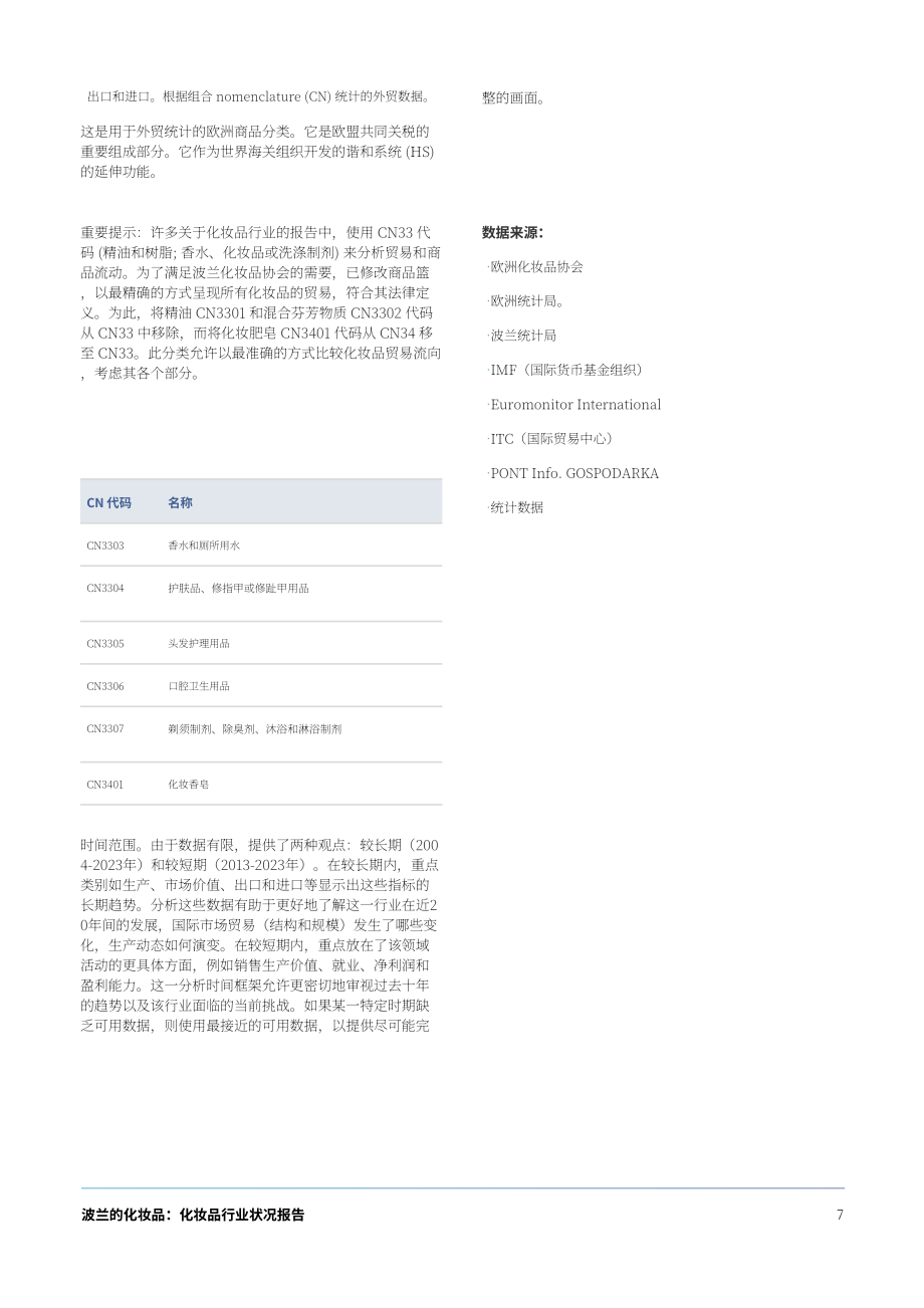 波兰化妆品工业联盟&WiseEuropa：2024年波兰化妆品行业状况报告（英文版）（81页）.pdf_第7页