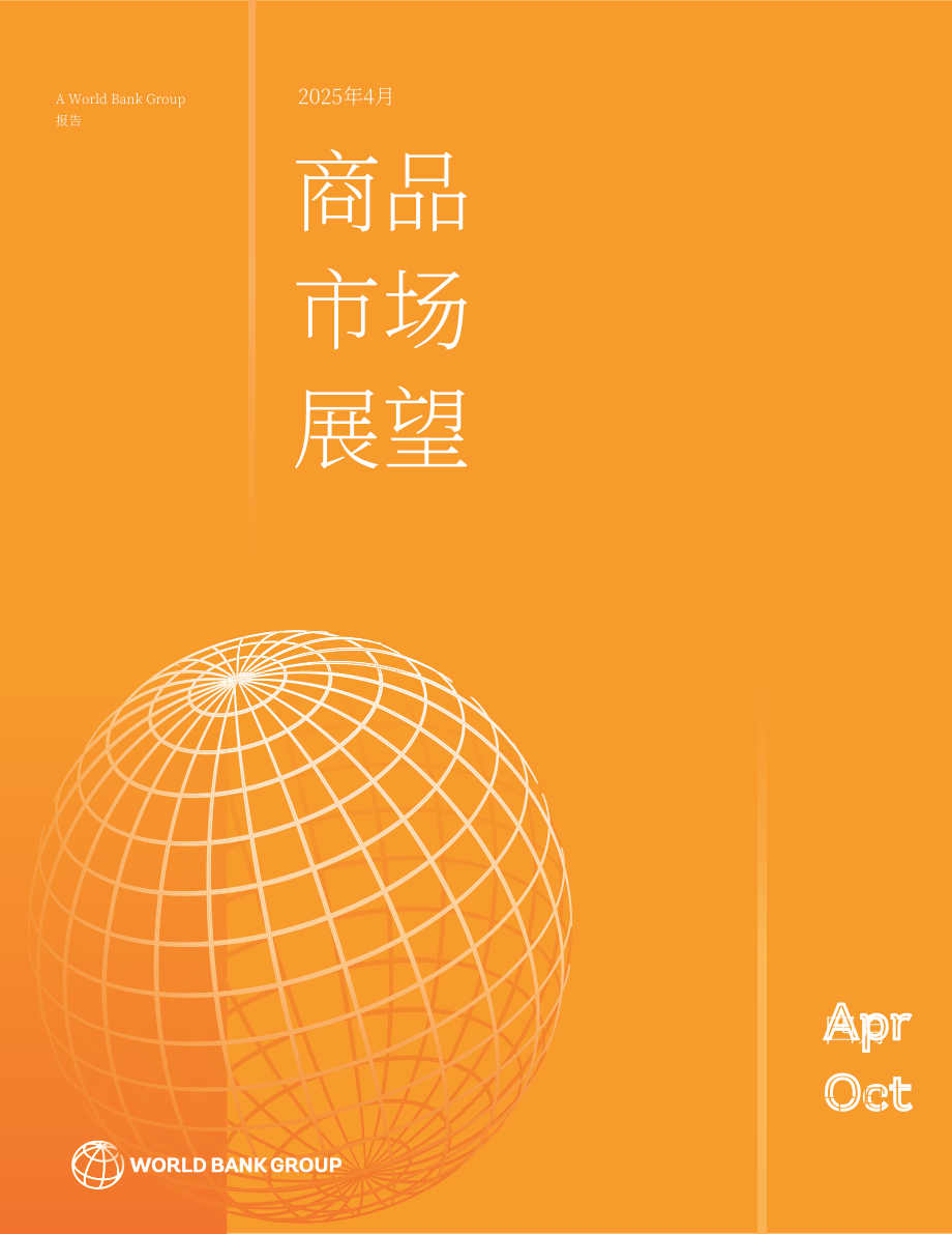 世界银行：2025年世界大宗商品市场展望报告（4月刊）（英文版）（68页）.pdf_第1页