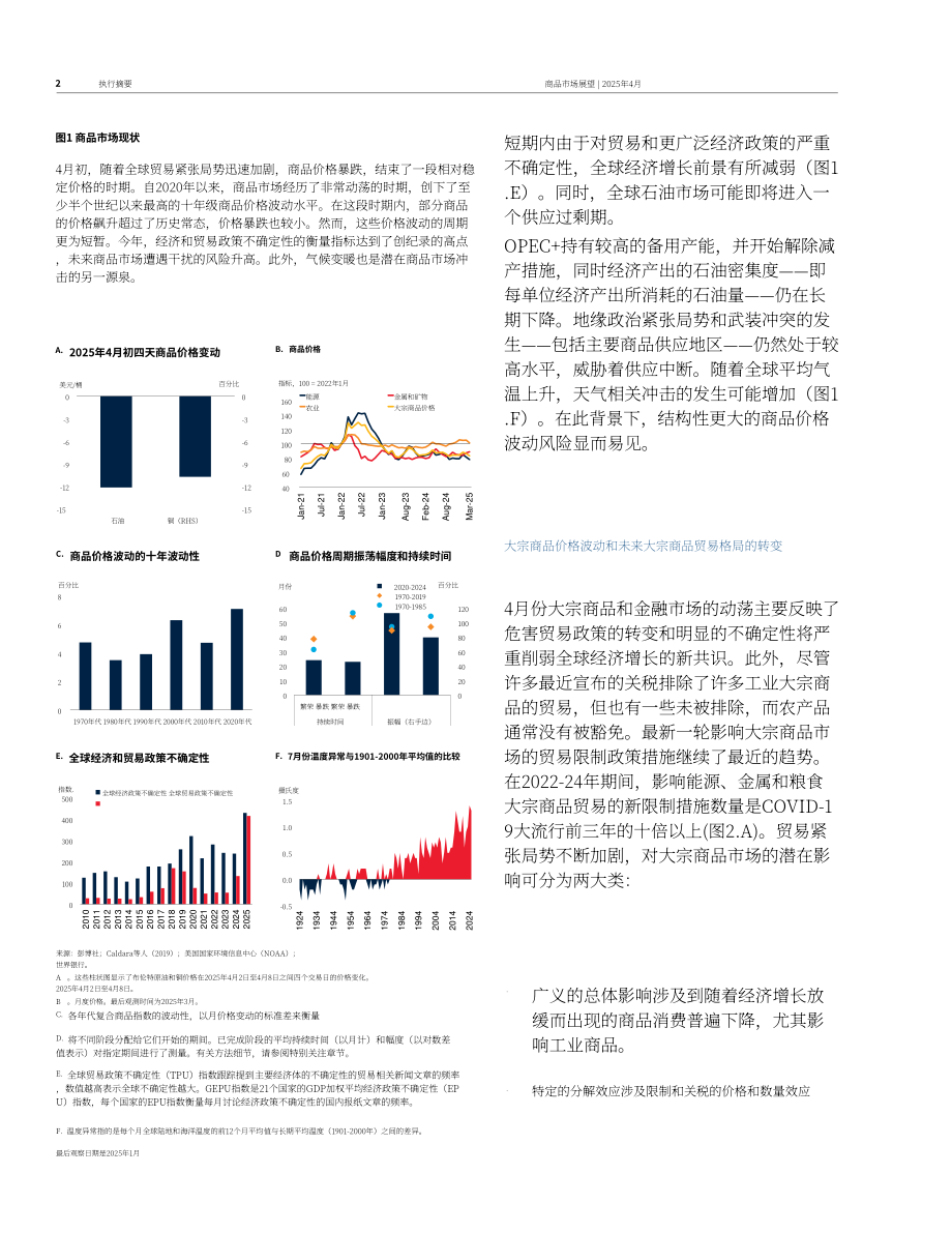 世界银行：2025年世界大宗商品市场展望报告（4月刊）（英文版）（68页）.pdf_第10页