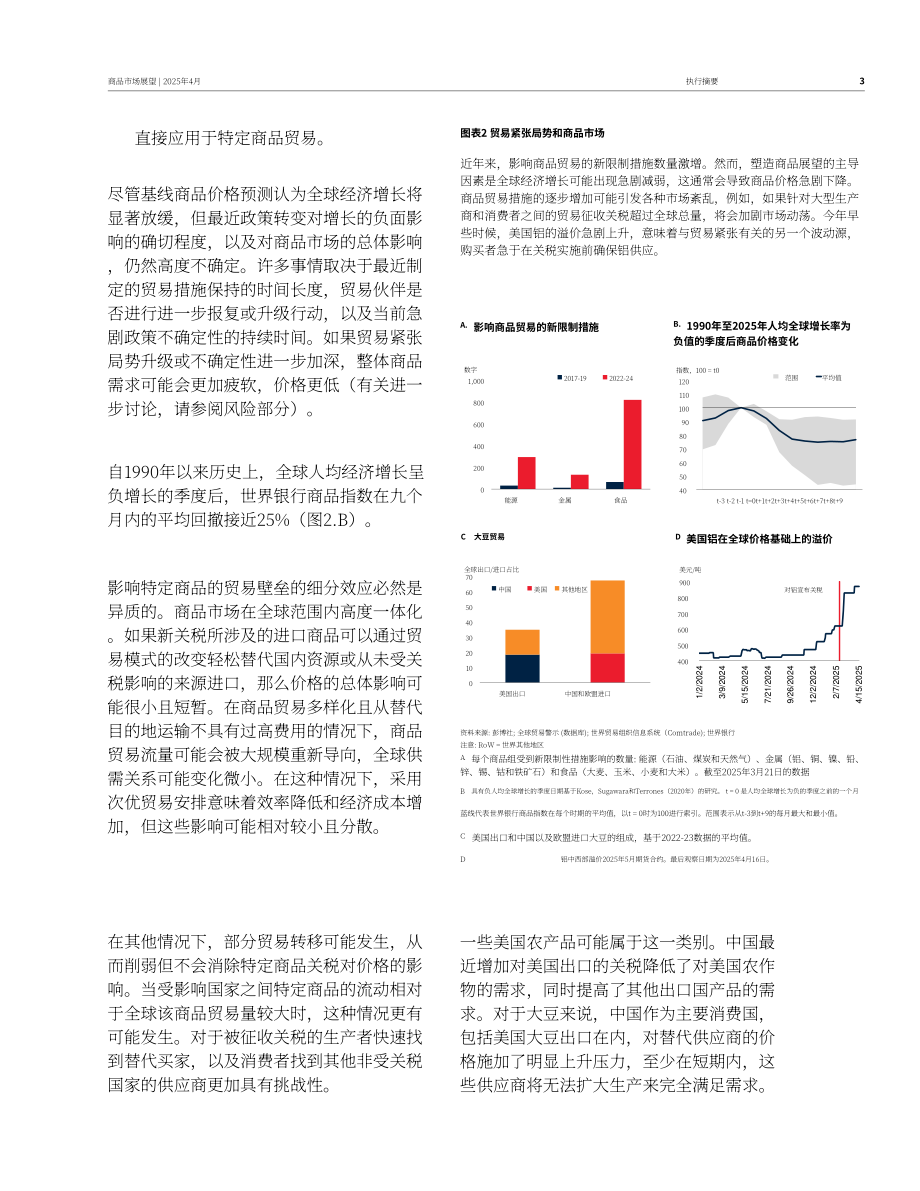 世界银行：2025年世界大宗商品市场展望报告（4月刊）（英文版）（68页）.pdf_第11页