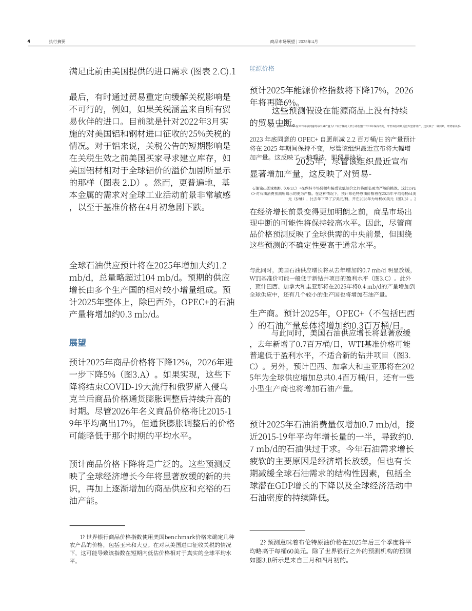 世界银行：2025年世界大宗商品市场展望报告（4月刊）（英文版）（68页）.pdf_第12页