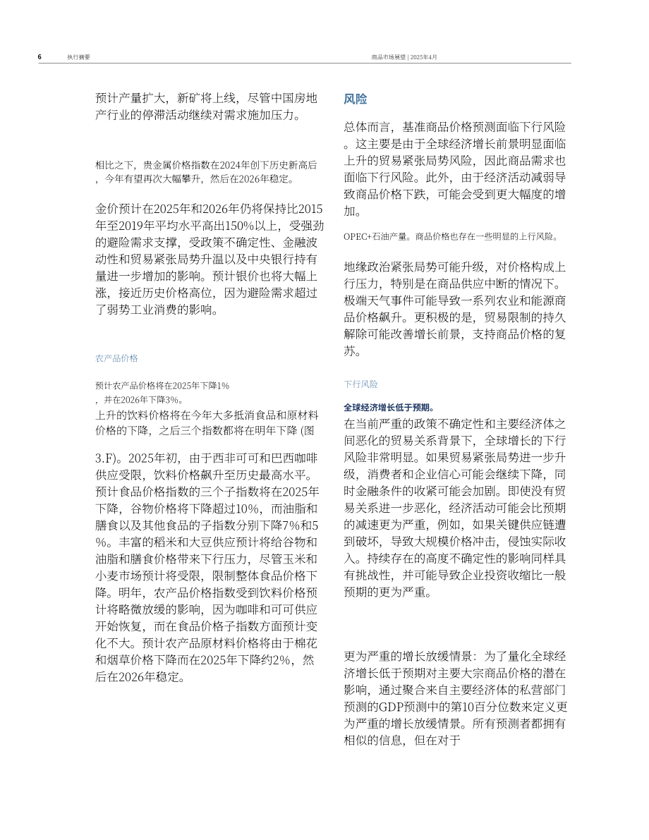 世界银行：2025年世界大宗商品市场展望报告（4月刊）（英文版）（68页）.pdf_第14页