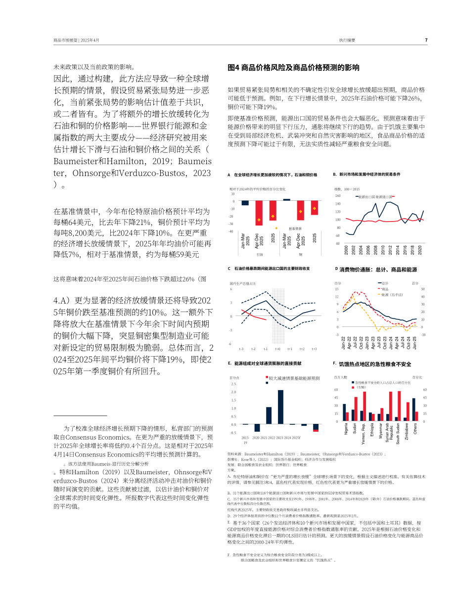世界银行：2025年世界大宗商品市场展望报告（4月刊）（英文版）（68页）.pdf_第15页