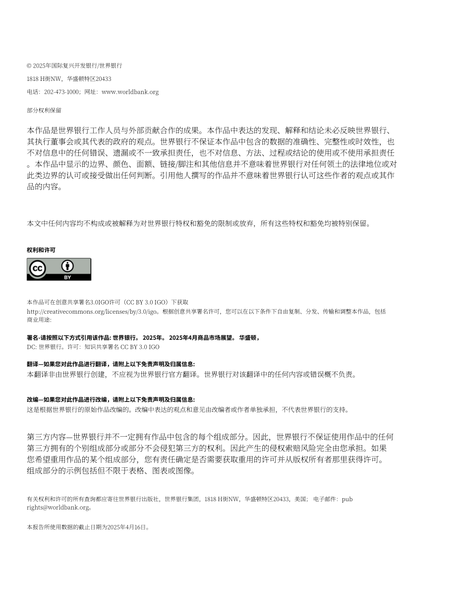 世界银行：2025年世界大宗商品市场展望报告（4月刊）（英文版）（68页）.pdf_第4页