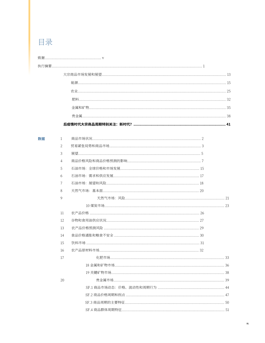 世界银行：2025年世界大宗商品市场展望报告（4月刊）（英文版）（68页）.pdf_第5页