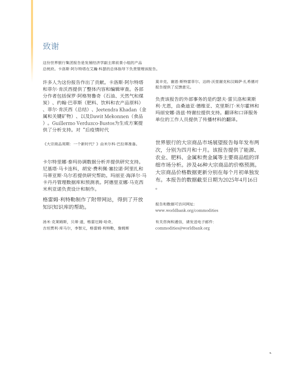 世界银行：2025年世界大宗商品市场展望报告（4月刊）（英文版）（68页）.pdf_第7页