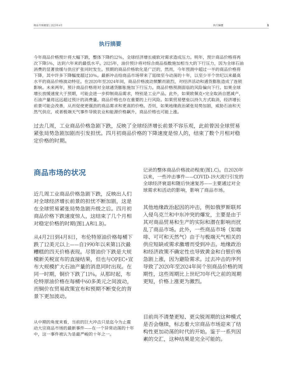 世界银行：2025年世界大宗商品市场展望报告（4月刊）（英文版）（68页）.pdf_第9页