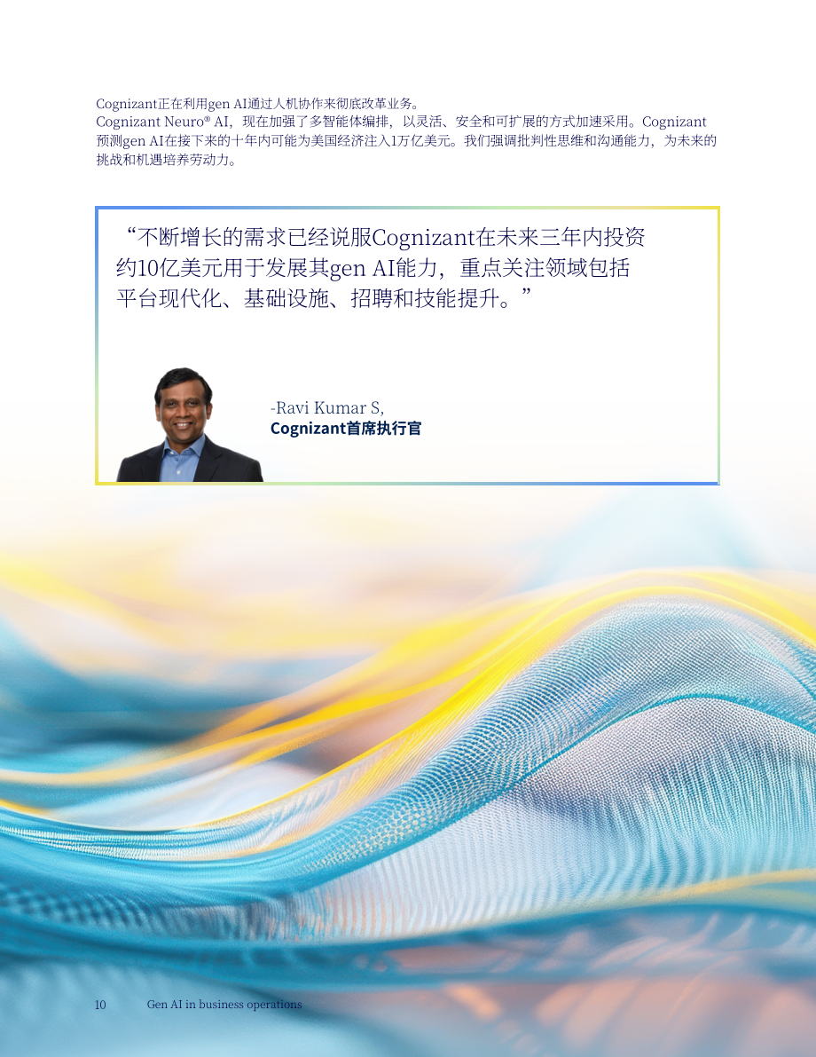 高知特（Cognizant）：生成式AI在商业运营中的应用研究报告（英文版）（18页）.pdf_第10页