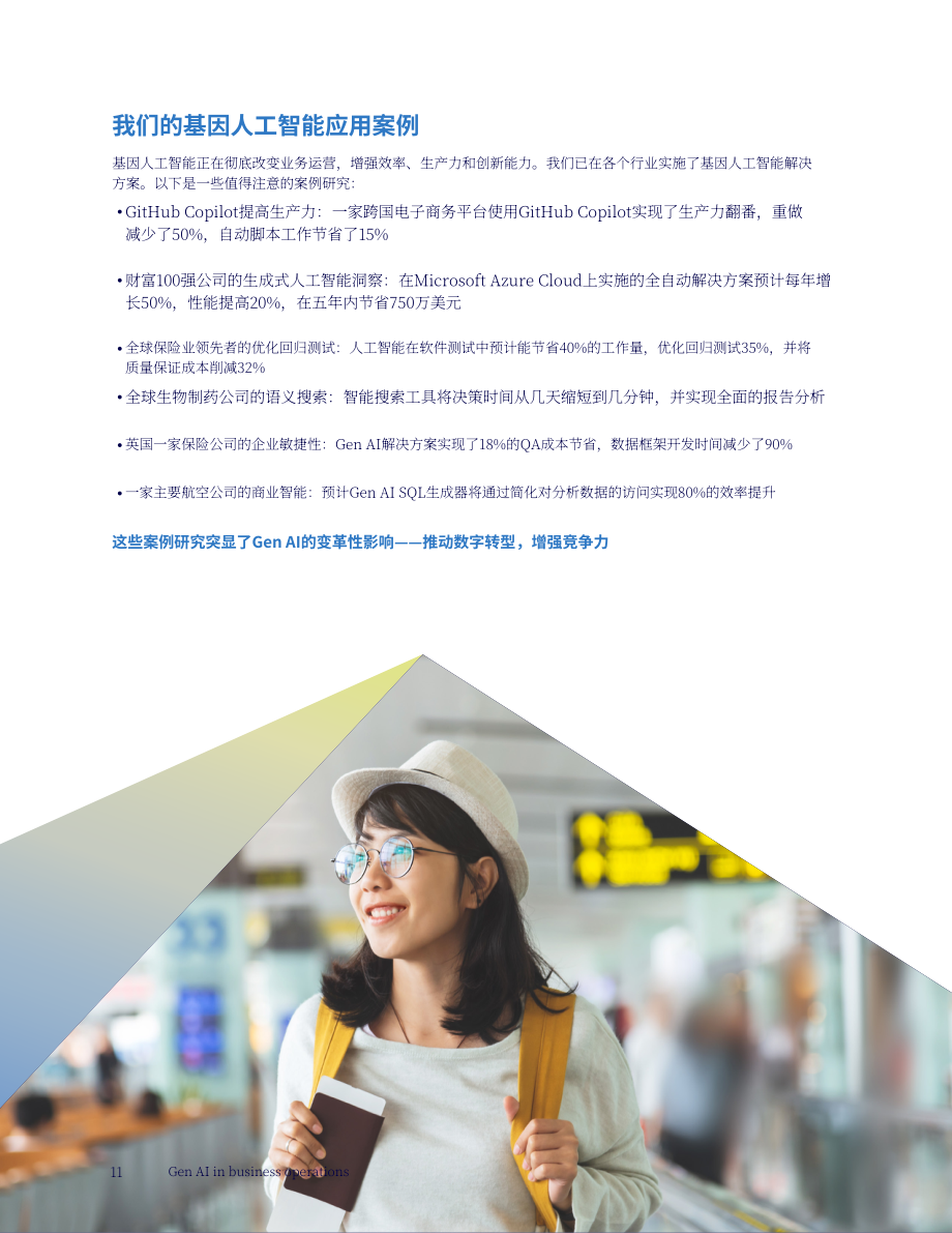 高知特（Cognizant）：生成式AI在商业运营中的应用研究报告（英文版）（18页）.pdf_第11页