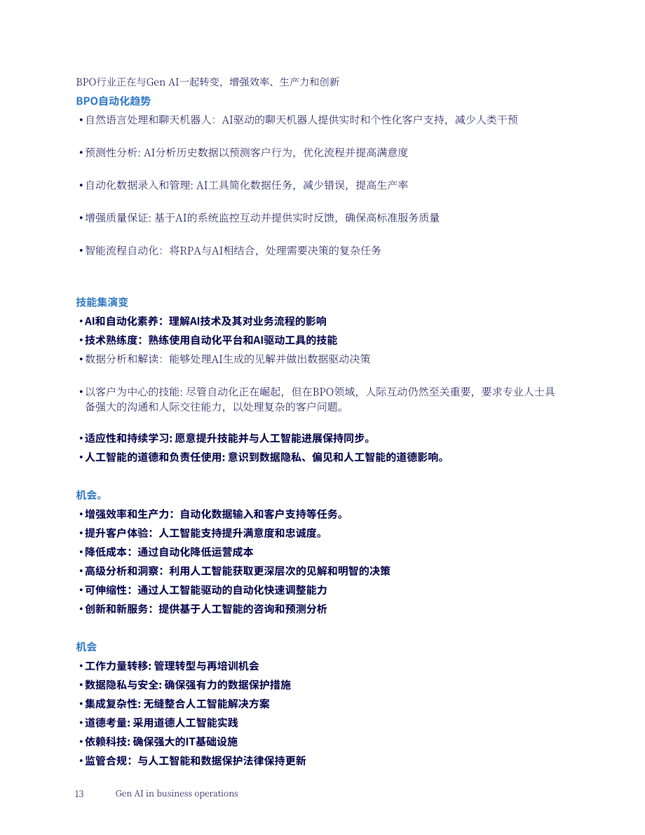 高知特（Cognizant）：生成式AI在商业运营中的应用研究报告（英文版）（18页）.pdf_第13页