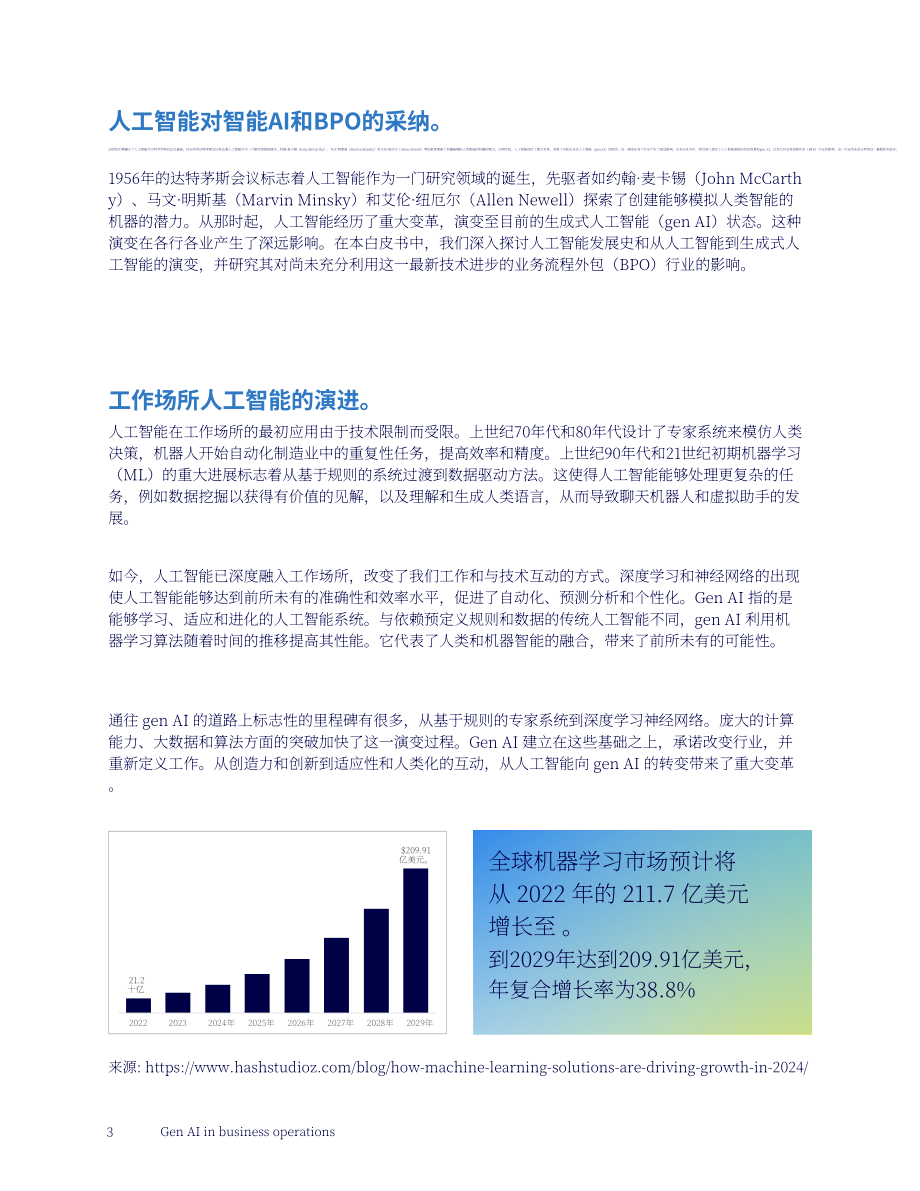高知特（Cognizant）：生成式AI在商业运营中的应用研究报告（英文版）（18页）.pdf_第3页