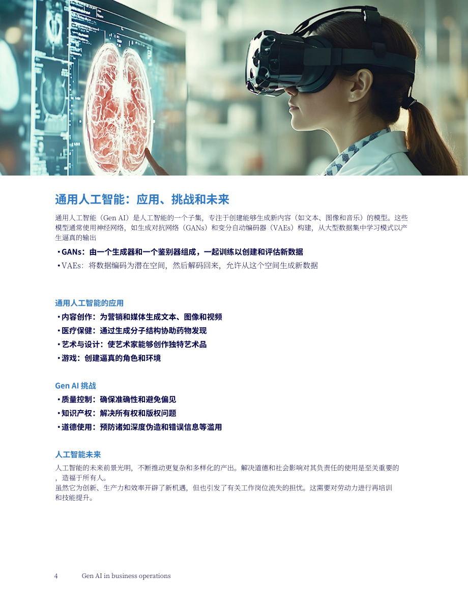 高知特（Cognizant）：生成式AI在商业运营中的应用研究报告（英文版）（18页）.pdf_第4页