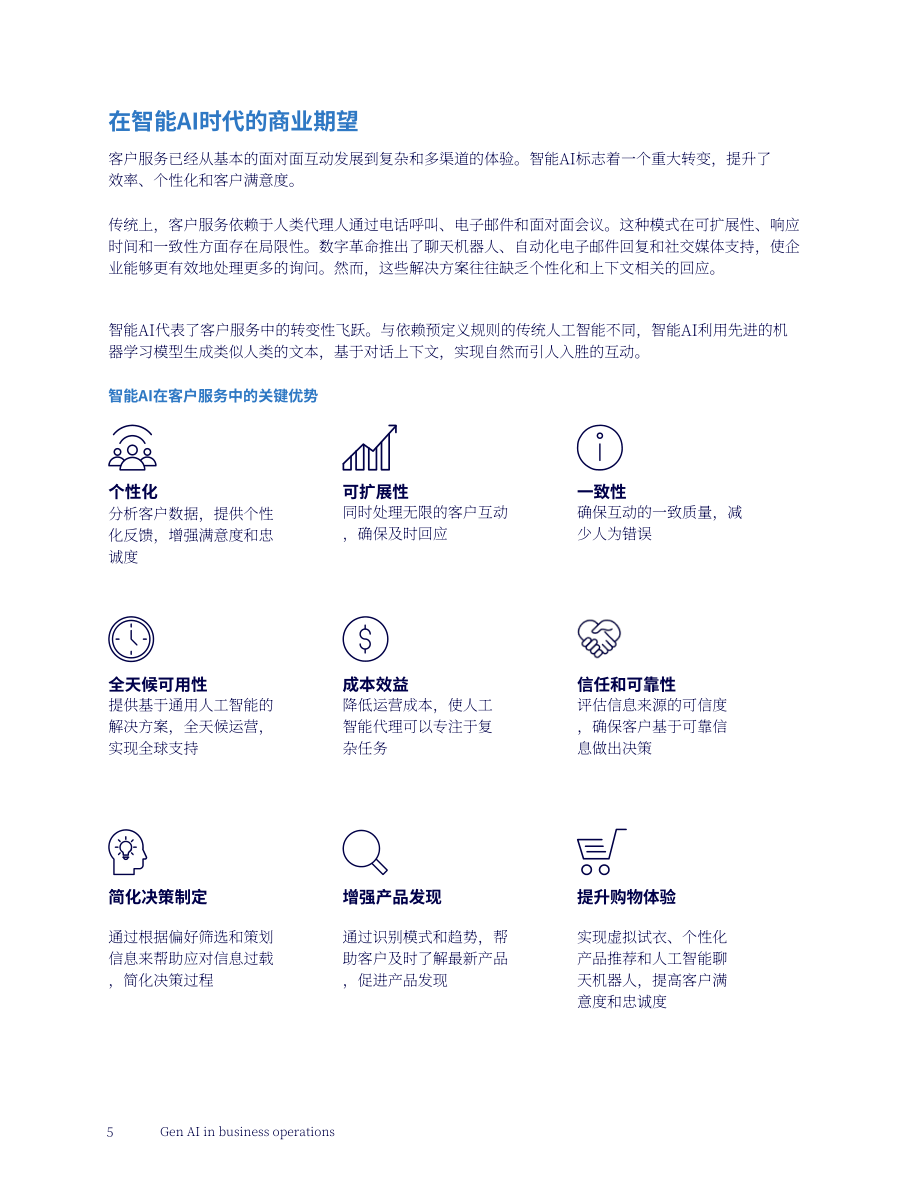 高知特（Cognizant）：生成式AI在商业运营中的应用研究报告（英文版）（18页）.pdf_第5页