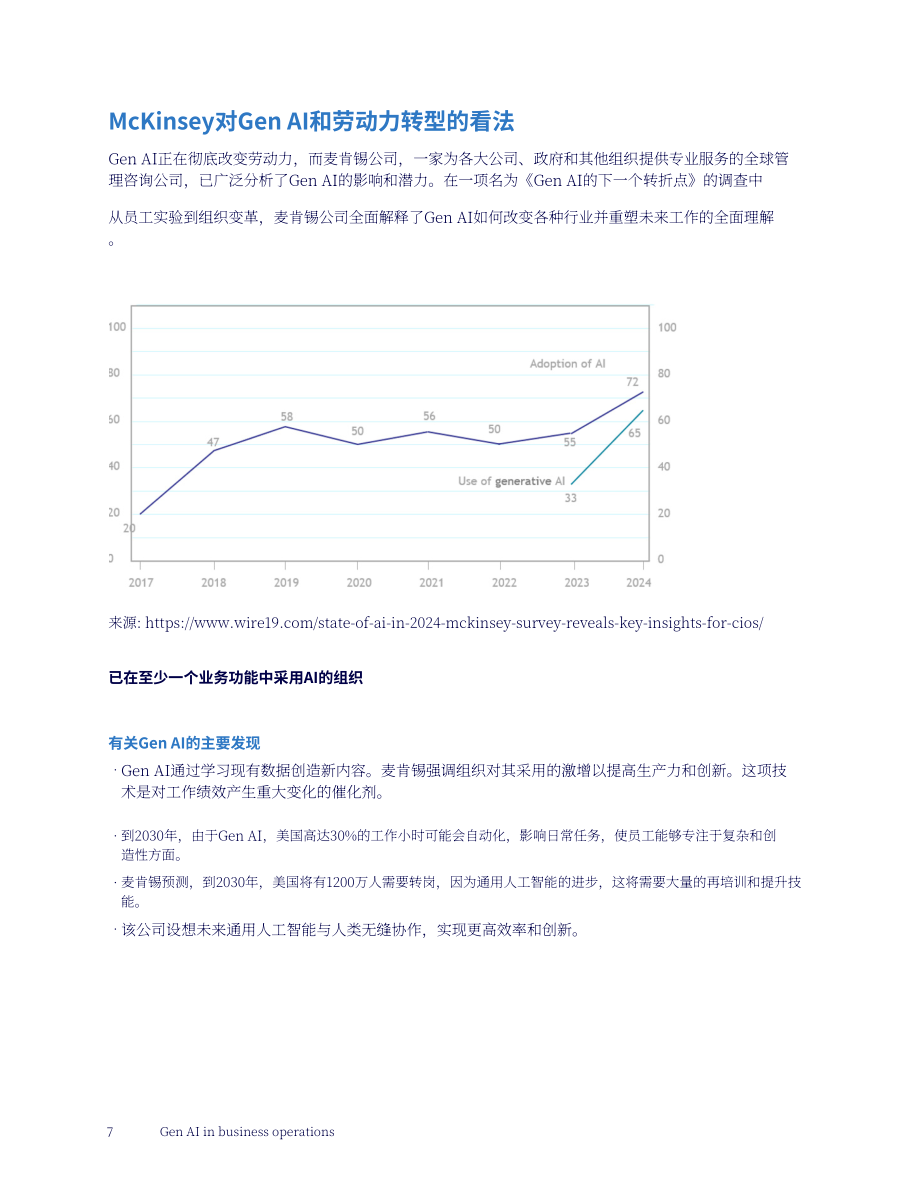 高知特（Cognizant）：生成式AI在商业运营中的应用研究报告（英文版）（18页）.pdf_第7页