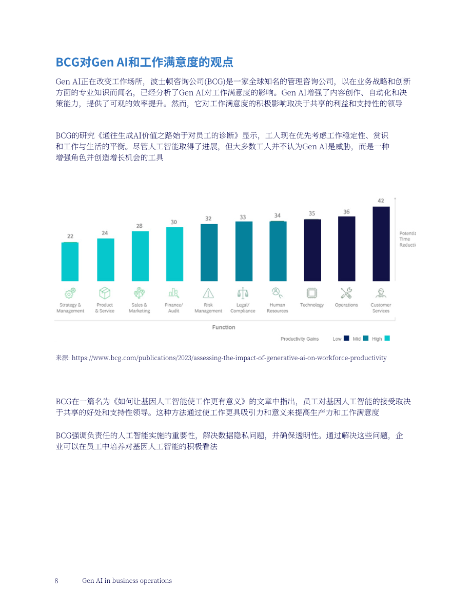 高知特（Cognizant）：生成式AI在商业运营中的应用研究报告（英文版）（18页）.pdf_第8页