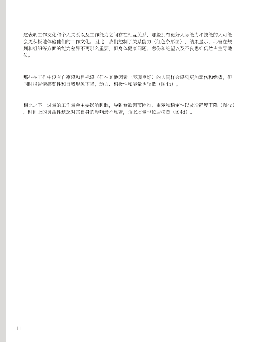 Sapien Labs：2024工作文化与心理健康报告（英文版）（21页）.pdf_第11页