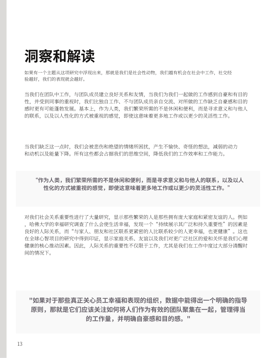 Sapien Labs：2024工作文化与心理健康报告（英文版）（21页）.pdf_第13页